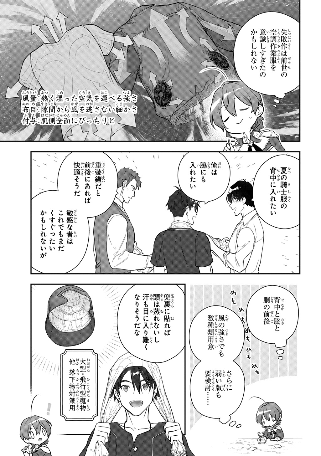 魔導具師ダリヤはうつむかない ～Dahliya Wilts No More～ 第41話 - Page 9