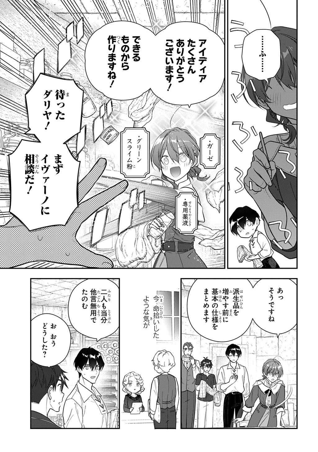 魔導具師ダリヤはうつむかない ～Dahliya Wilts No More～ 第41話 - Page 11