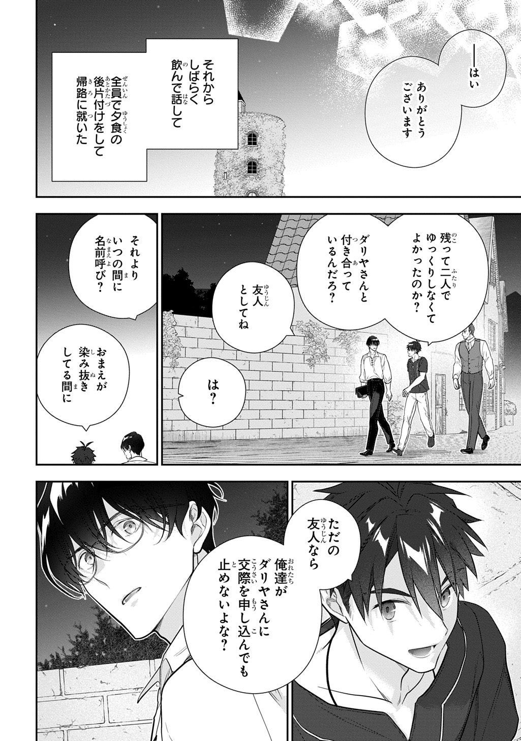 魔導具師ダリヤはうつむかない ～Dahliya Wilts No More～ 第41話 - Page 14