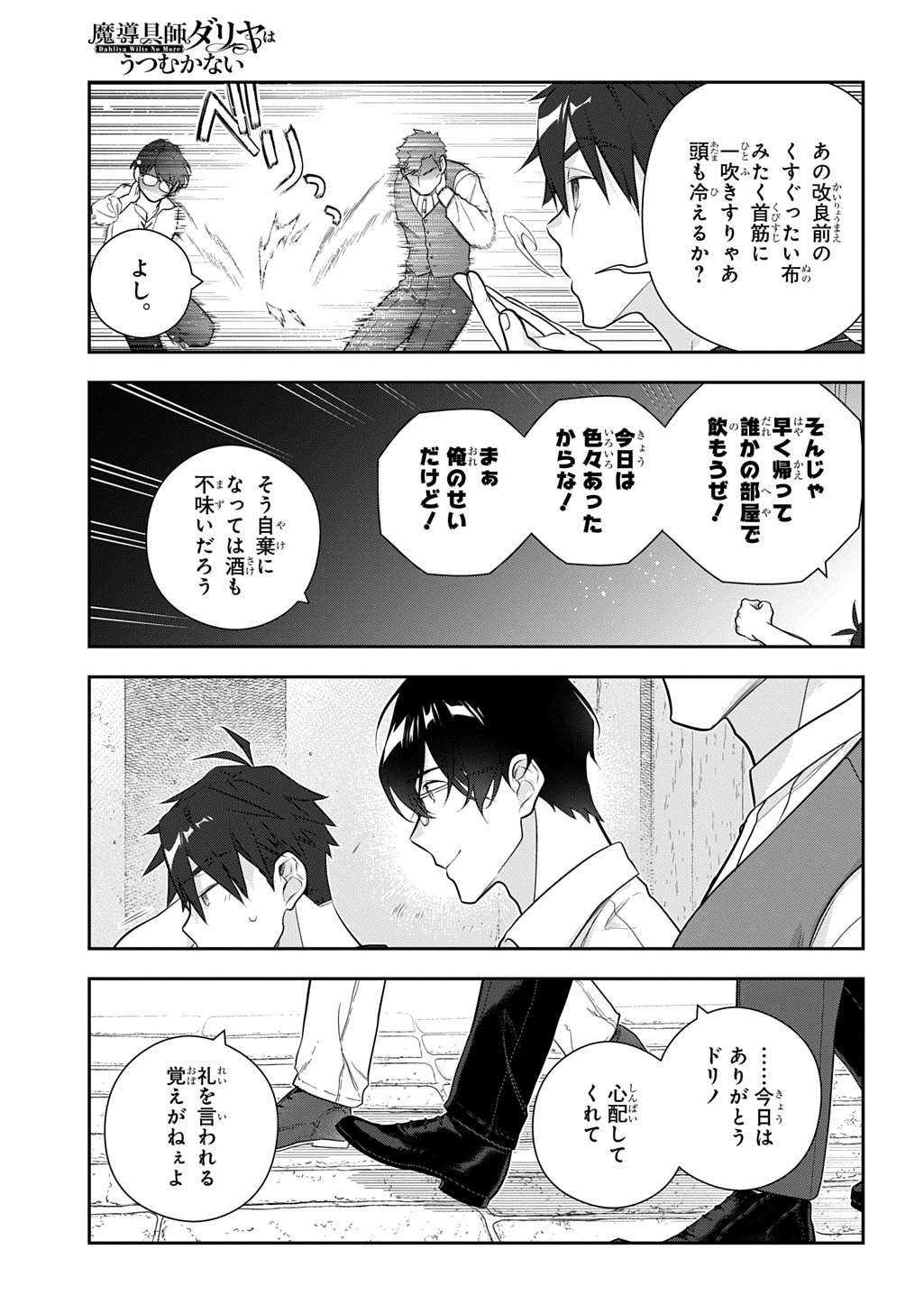 魔導具師ダリヤはうつむかない ～Dahliya Wilts No More～ 第41話 - Page 19