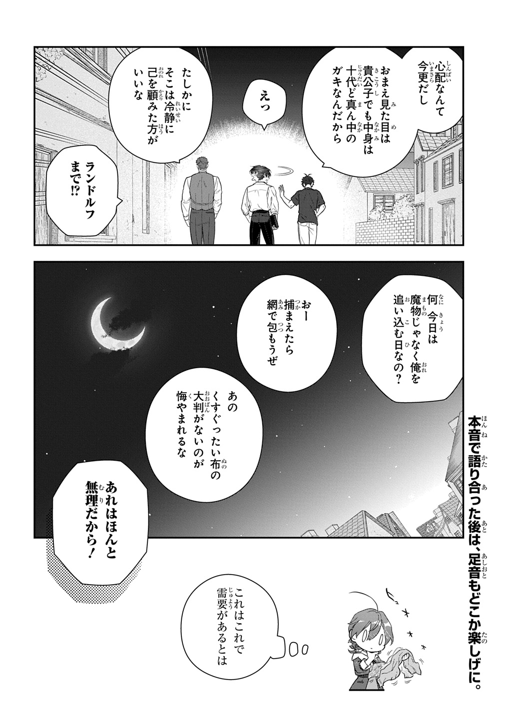 魔導具師ダリヤはうつむかない ～Dahliya Wilts No More～ 第41話 - Page 20