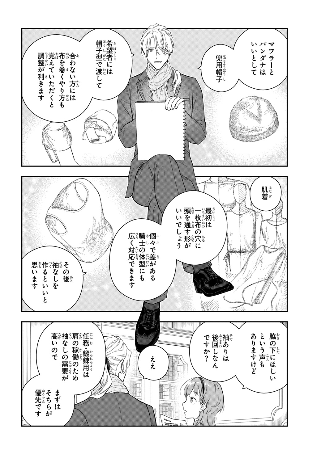 魔導具師ダリヤはうつむかない ～Dahliya Wilts No More～ 第42話 - Page 6