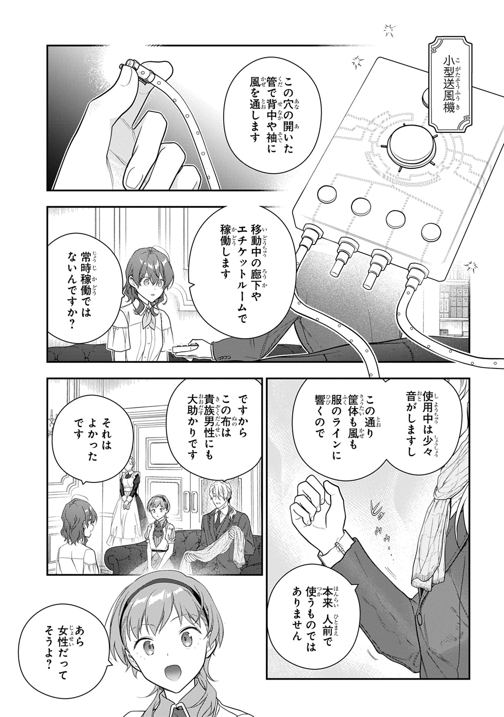 魔導具師ダリヤはうつむかない ～Dahliya Wilts No More～ 第42話 - Page 9