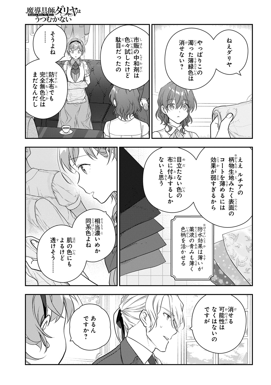 魔導具師ダリヤはうつむかない ～Dahliya Wilts No More～ 第42話 - Page 13