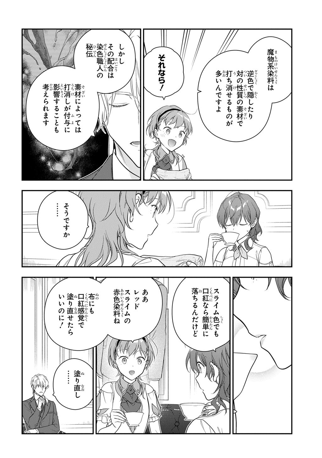 魔導具師ダリヤはうつむかない ～Dahliya Wilts No More～ 第42話 - Page 14