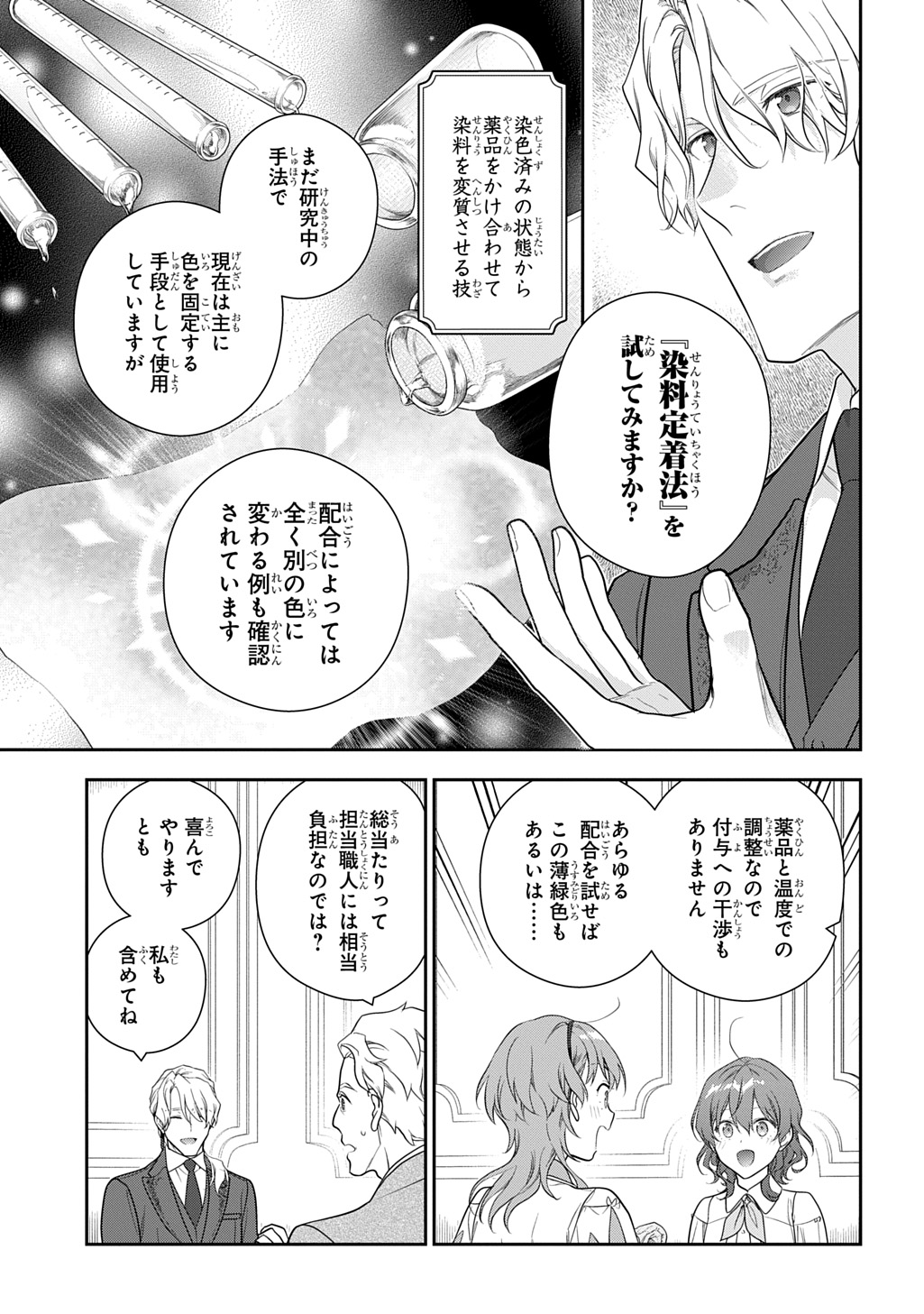 魔導具師ダリヤはうつむかない ～Dahliya Wilts No More～ 第42話 - Page 15