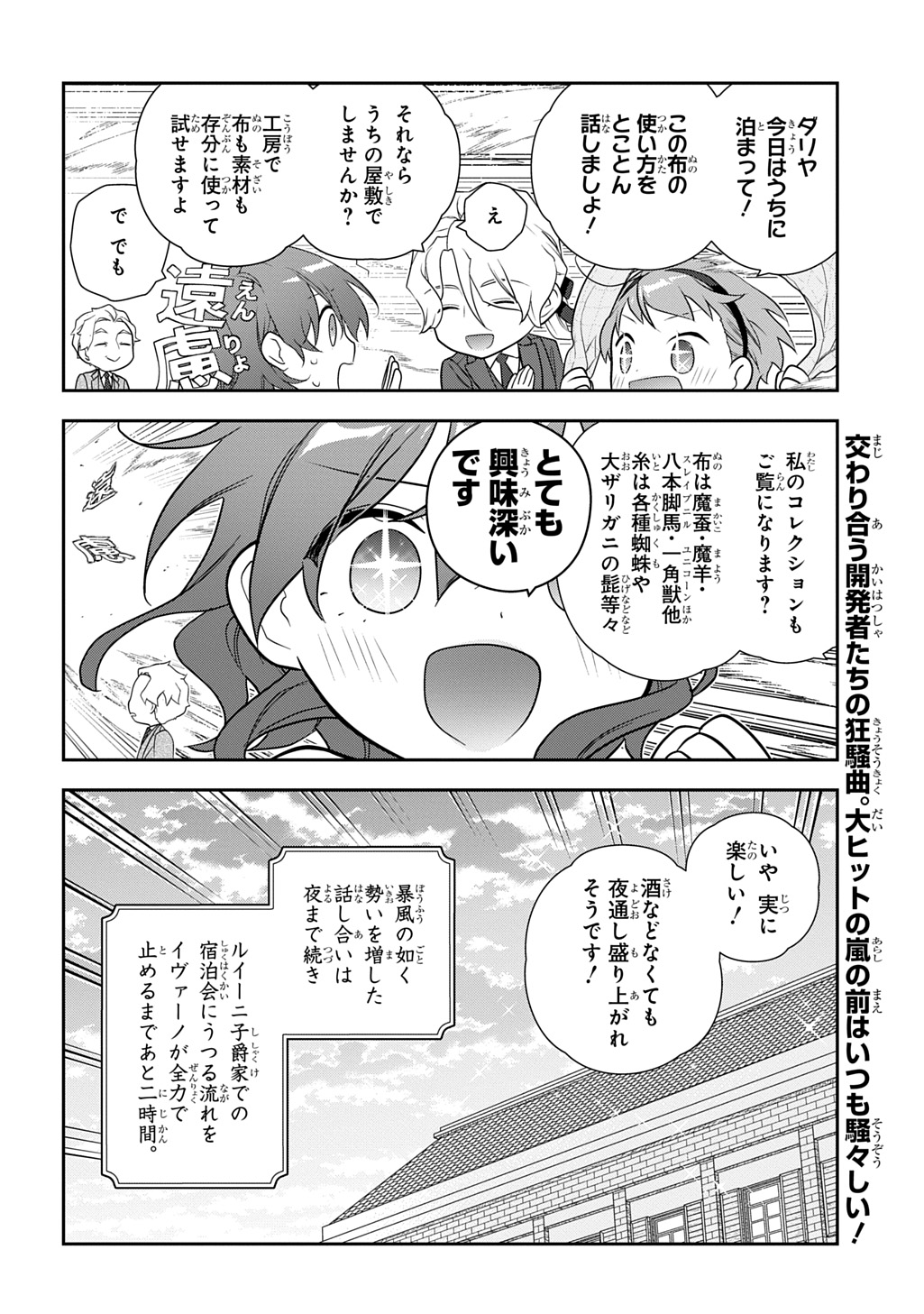 魔導具師ダリヤはうつむかない ～Dahliya Wilts No More～ 第42話 - Page 20