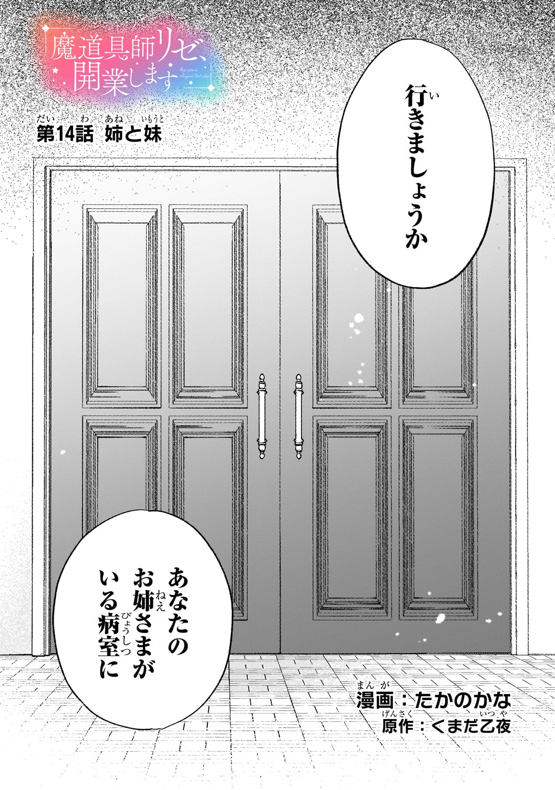 魔道具師リゼ、開業します 第14話 - Page 1