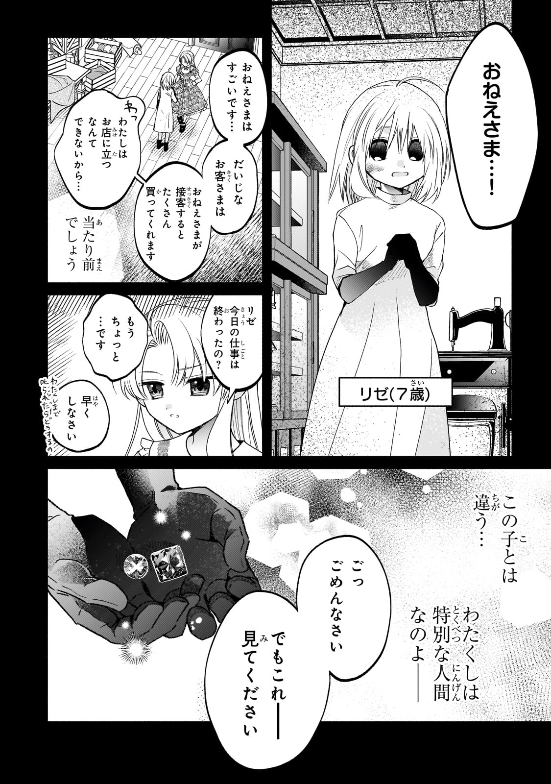 魔道具師リゼ、開業します 第14話 - Page 12