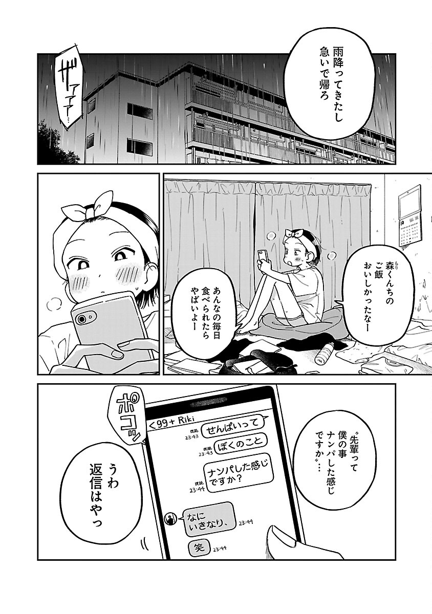 まどわせないで矢守くん 第10話 - Page 10