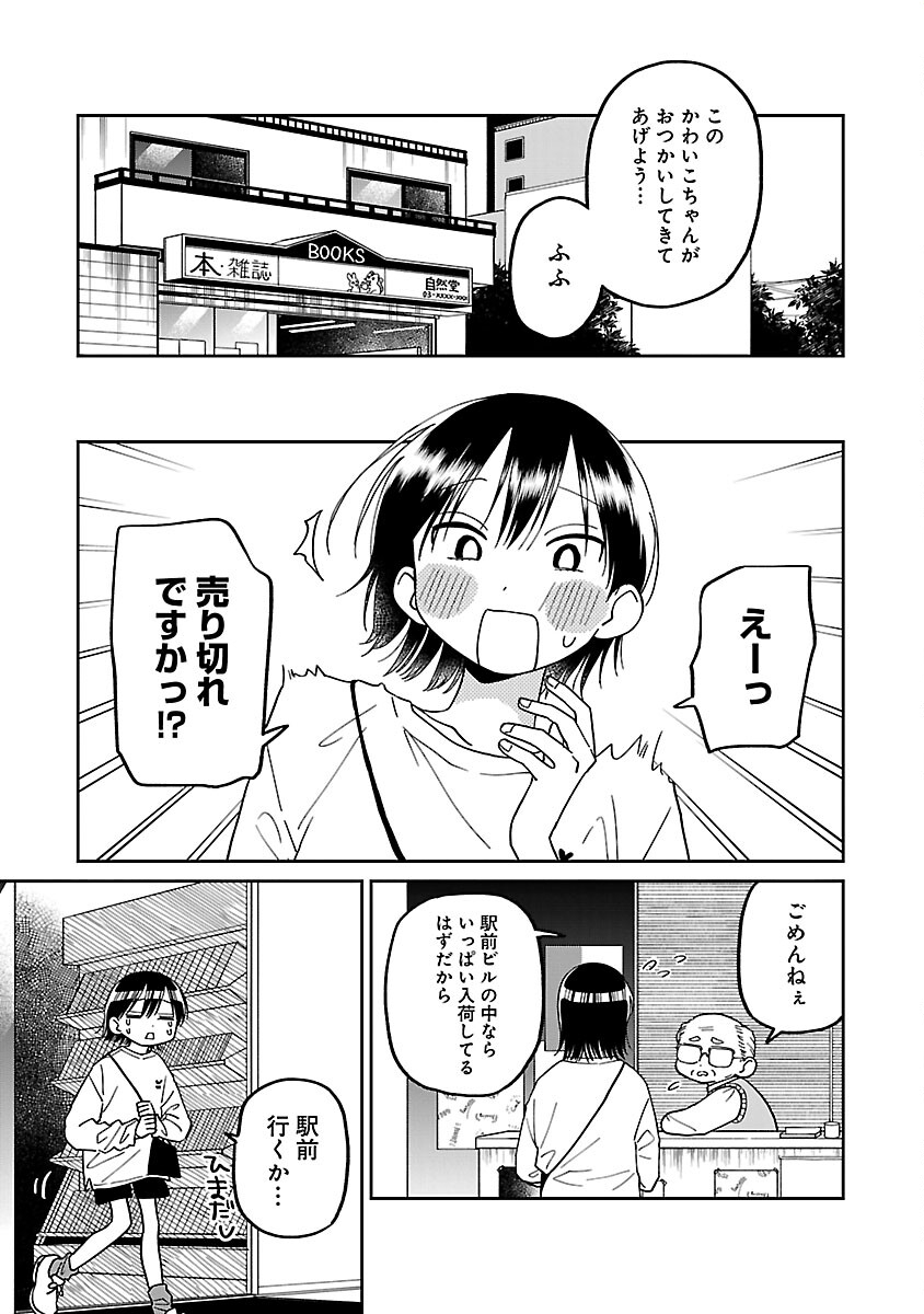 まどわせないで矢守くん 第10話 - Page 13