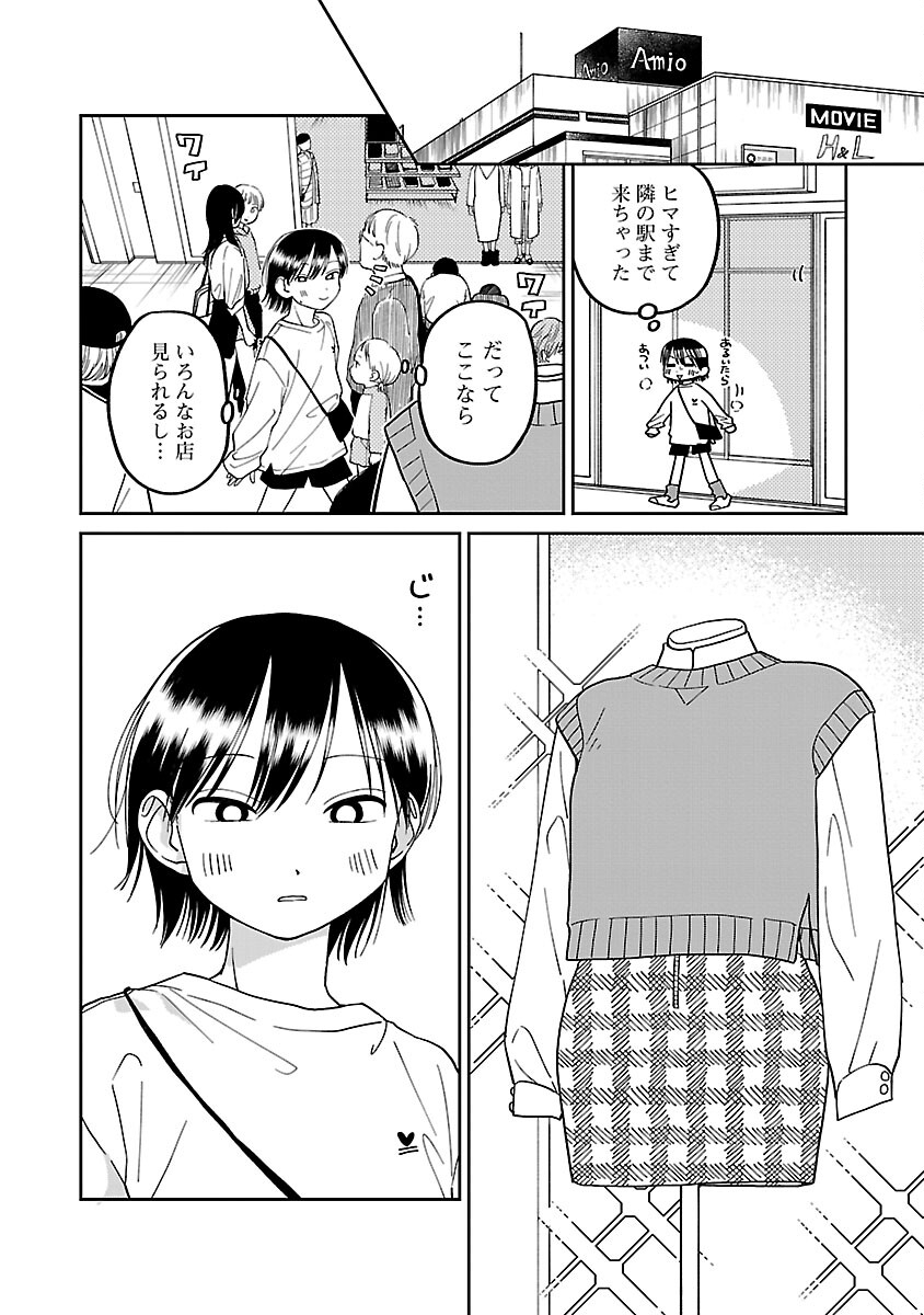 まどわせないで矢守くん 第10話 - Page 14