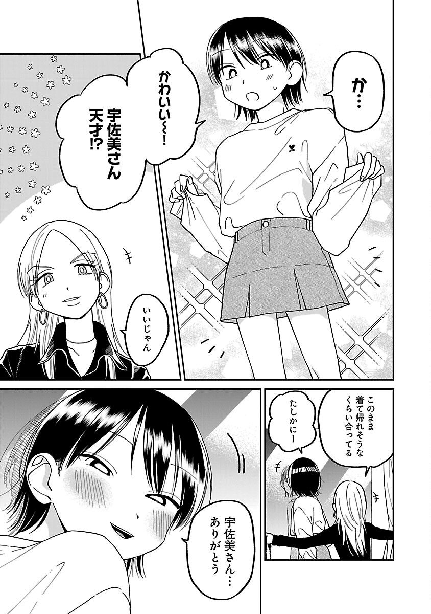 まどわせないで矢守くん 第10話 - Page 19