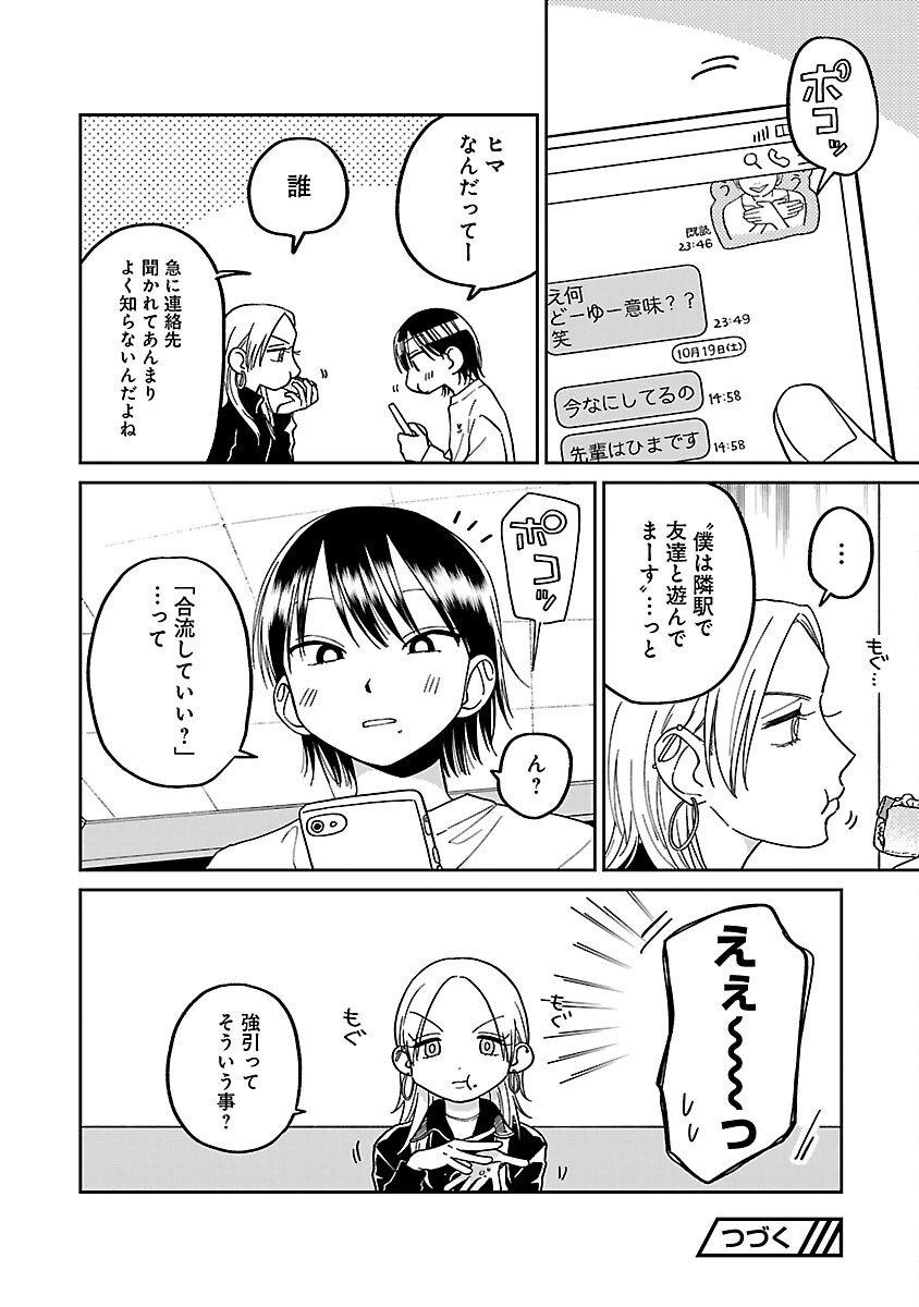 まどわせないで矢守くん 第10話 - Page 24