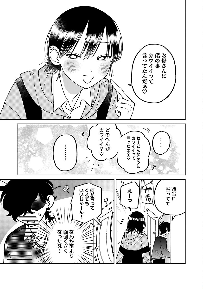 まどわせないで矢守くん 第9話 - Page 5