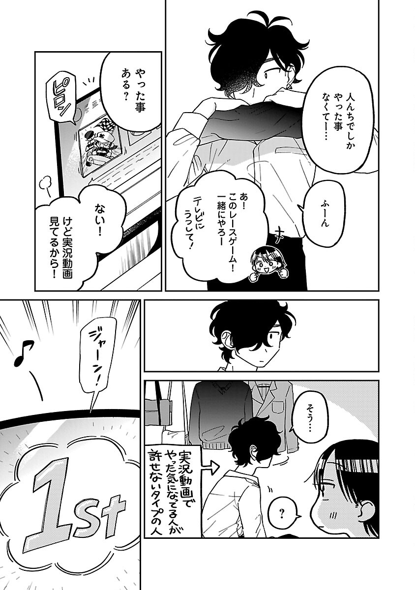 まどわせないで矢守くん 第9話 - Page 7