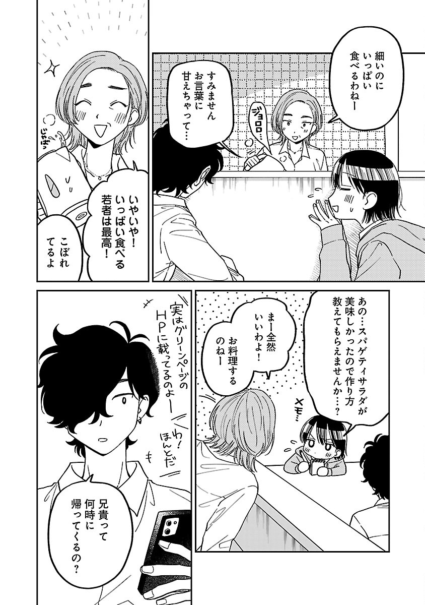 まどわせないで矢守くん 第9話 - Page 18