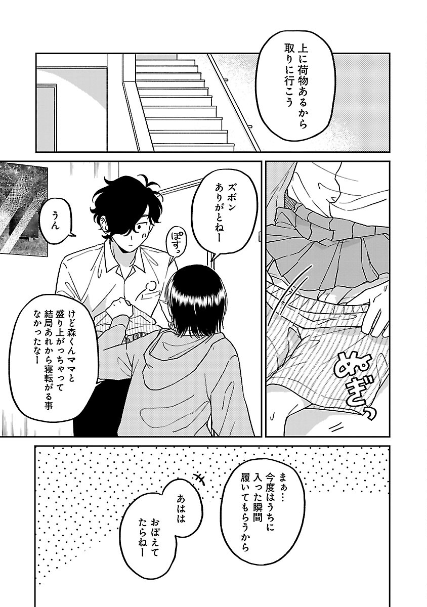 まどわせないで矢守くん 第9話 - Page 21