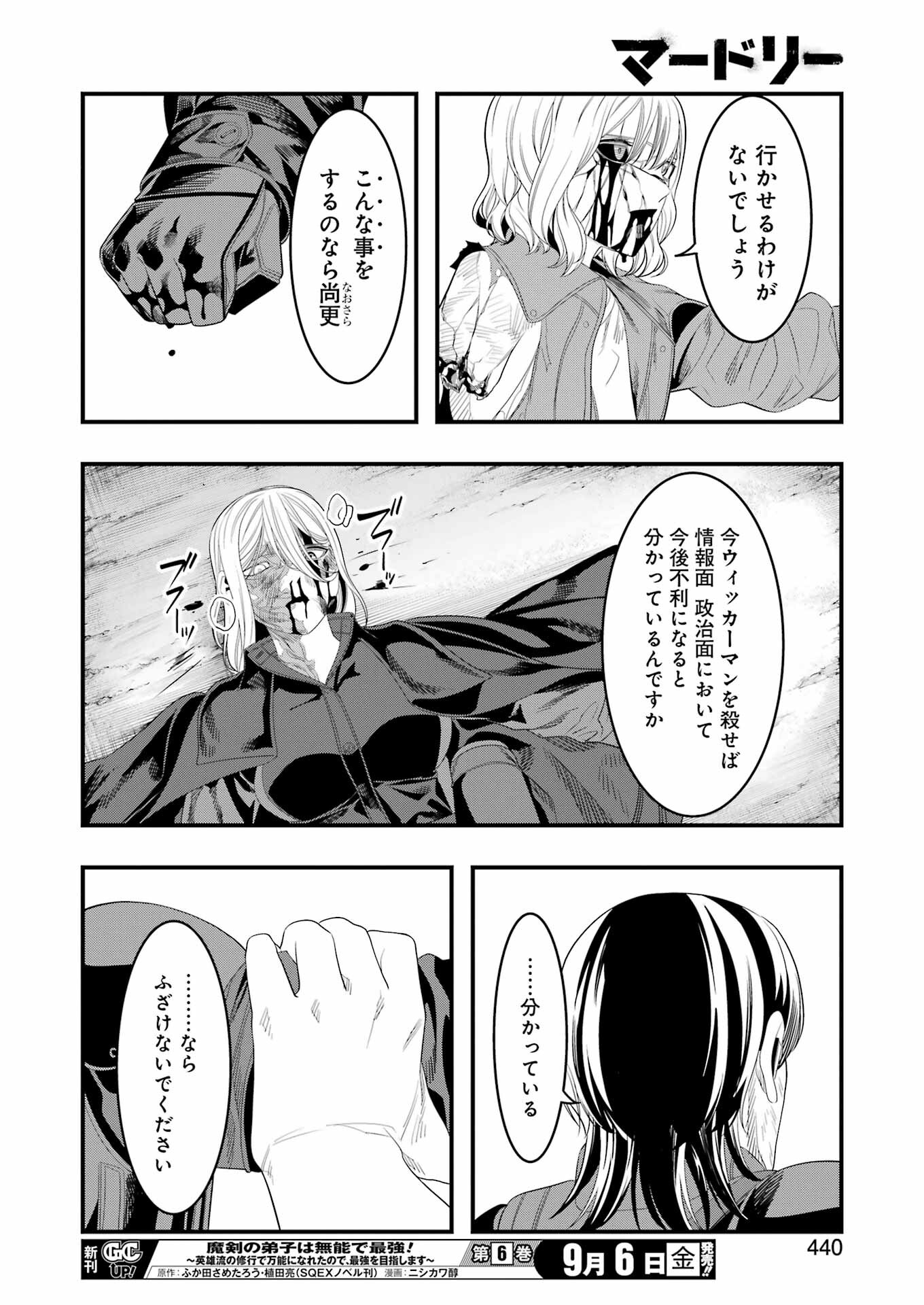 マードリー 第31話 - Page 26