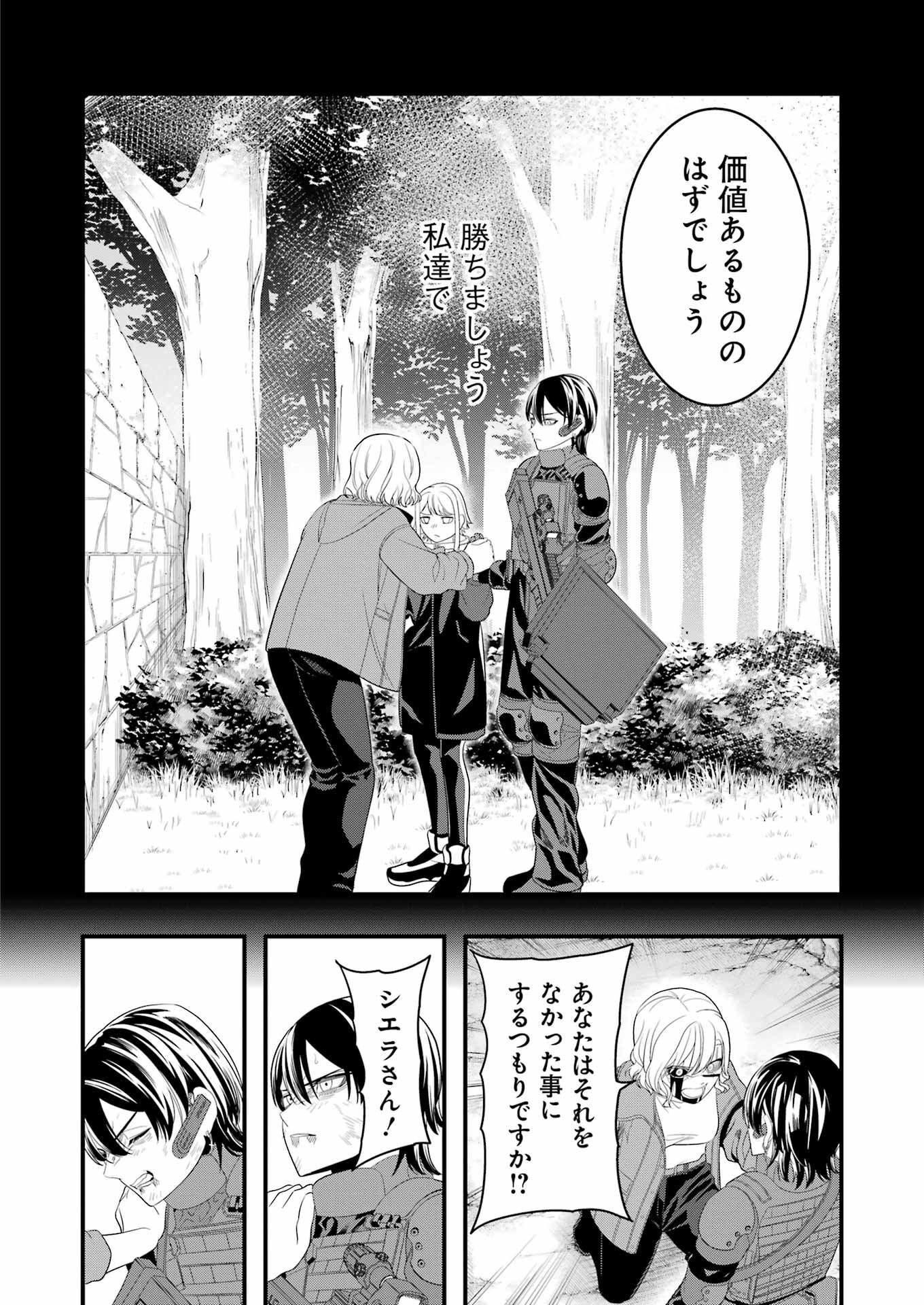 マードリー 第31話 - Page 28