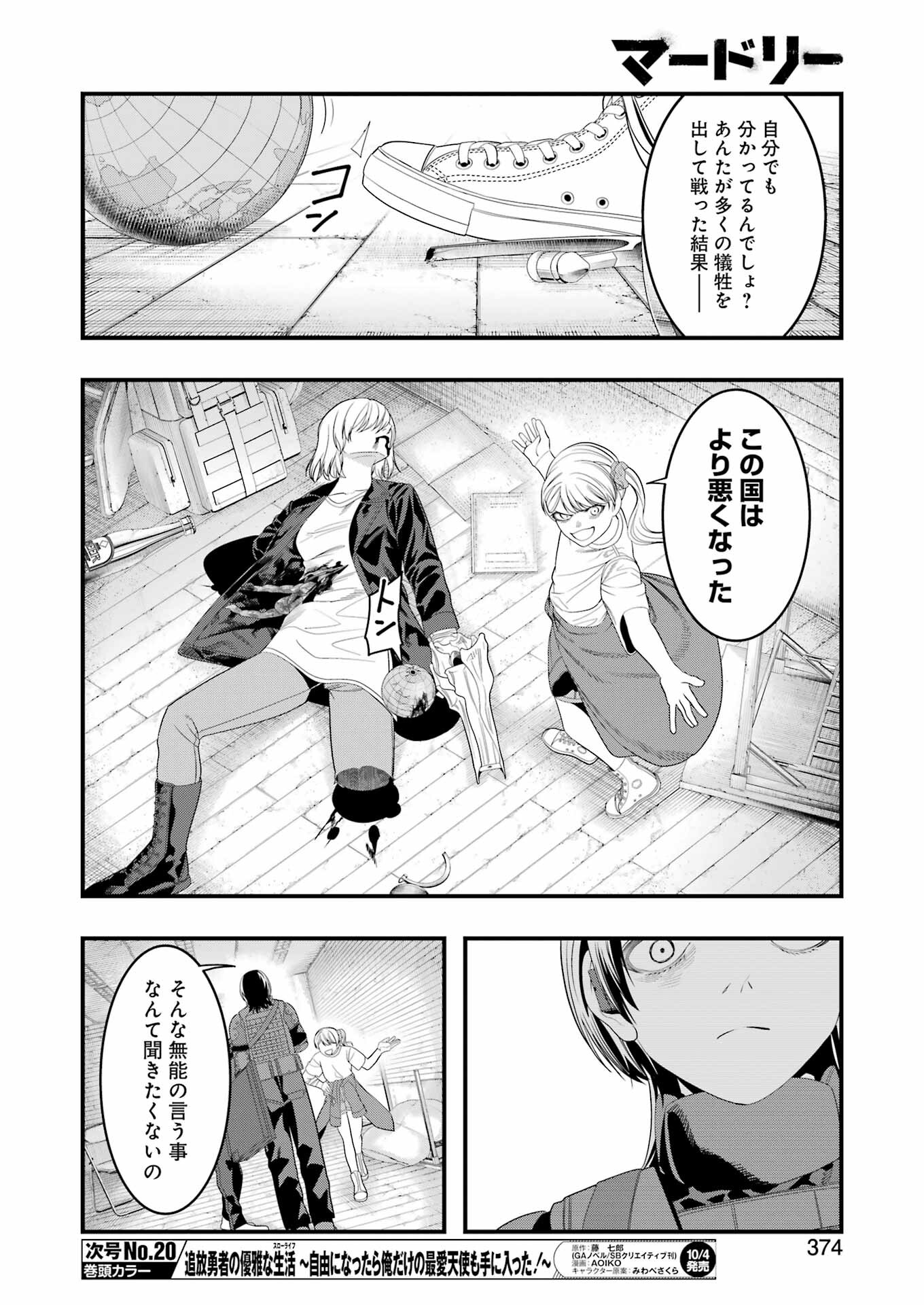 マードリー 第32話 - Page 6