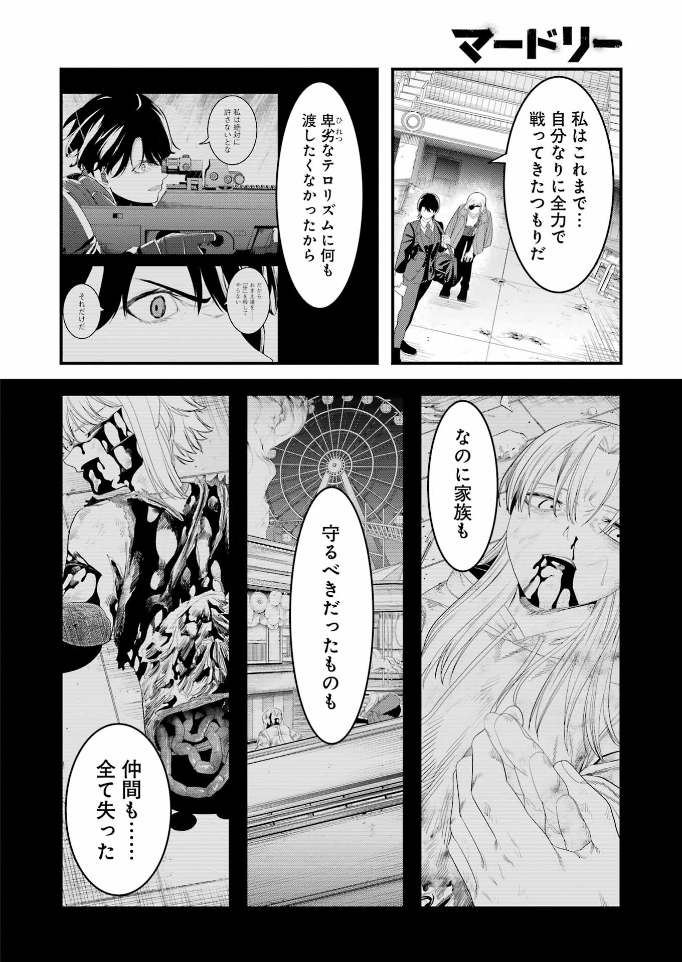 マードリー 第32話 - Page 18