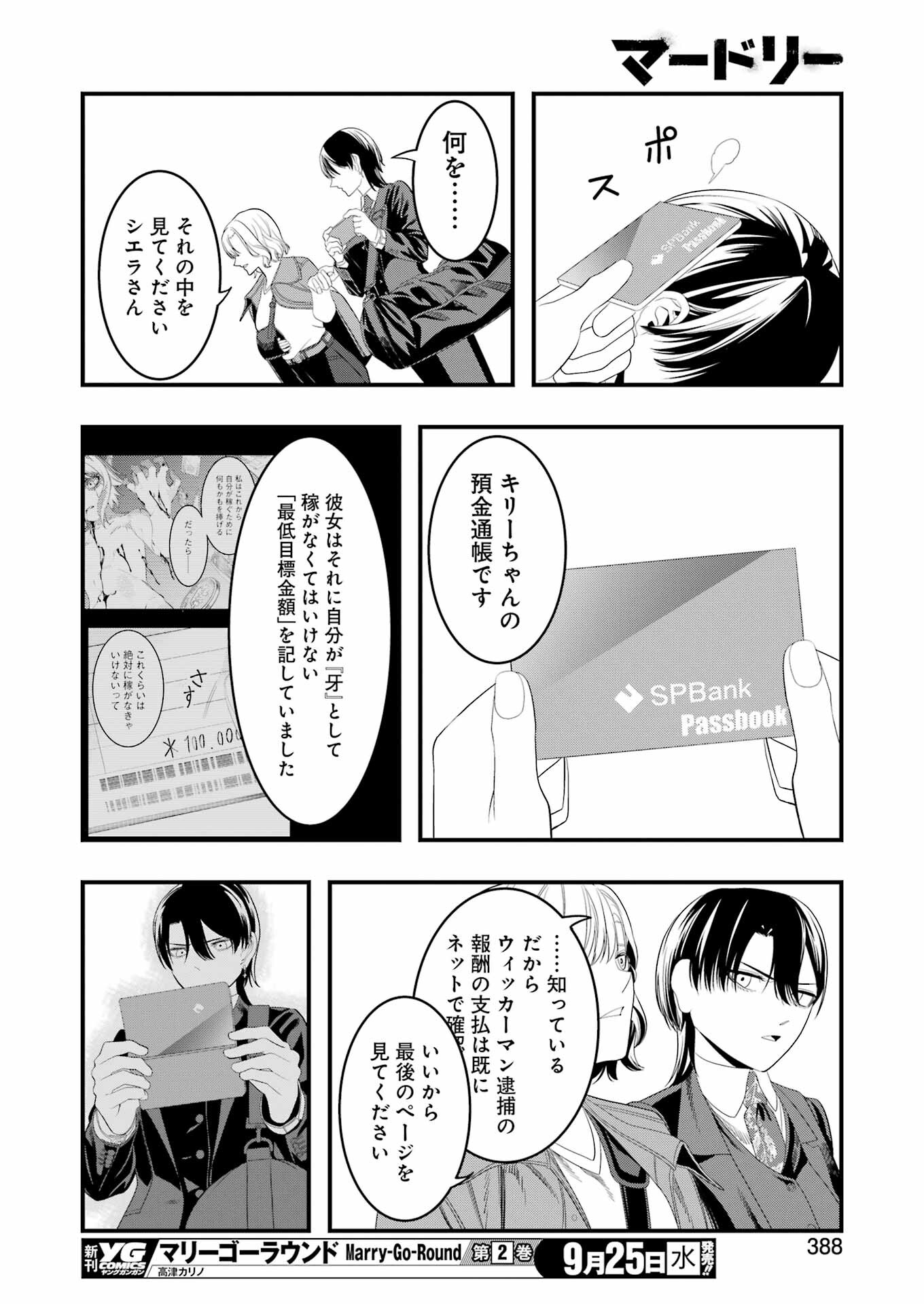 マードリー 第32話 - Page 20