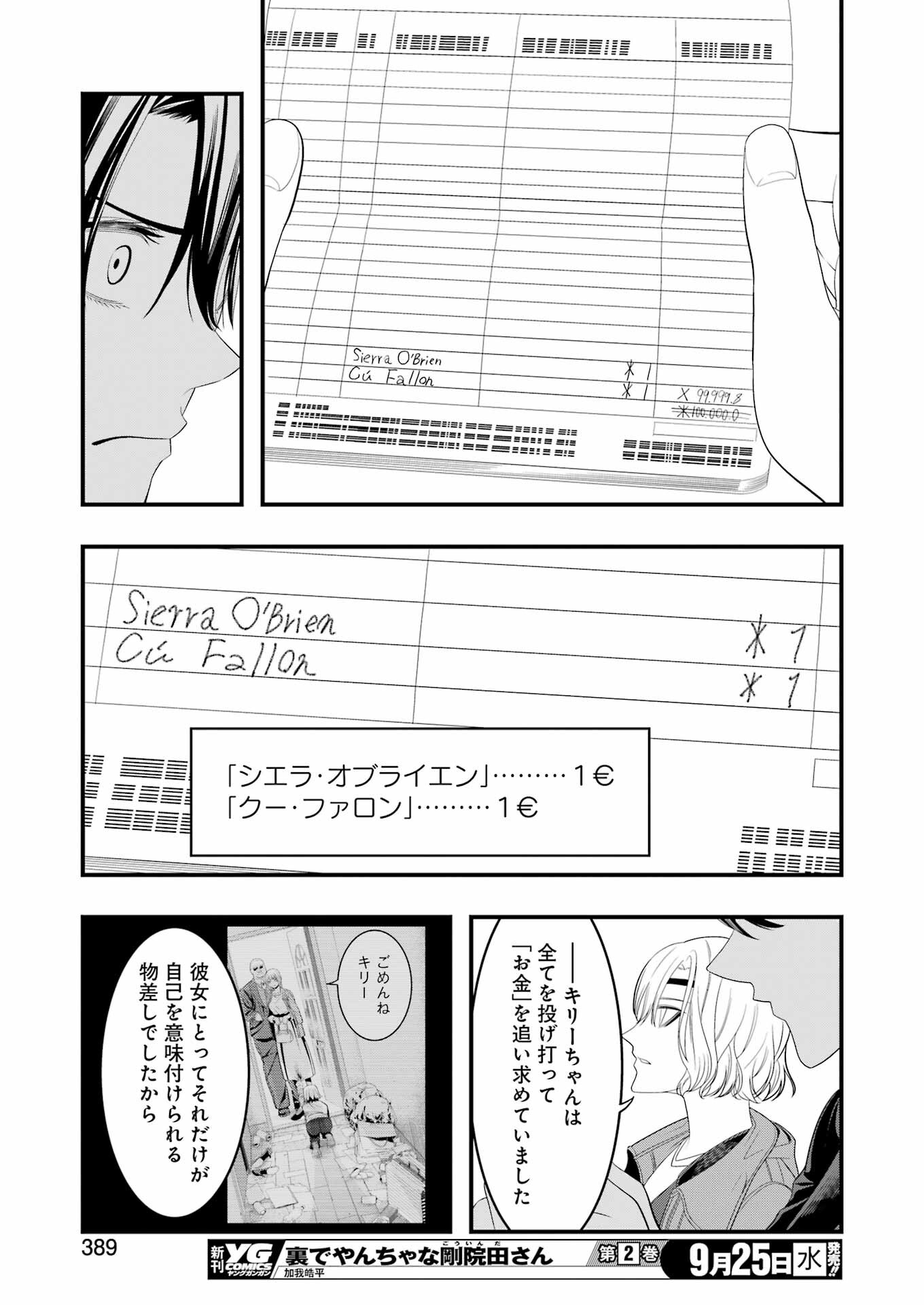 マードリー 第32話 - Page 21