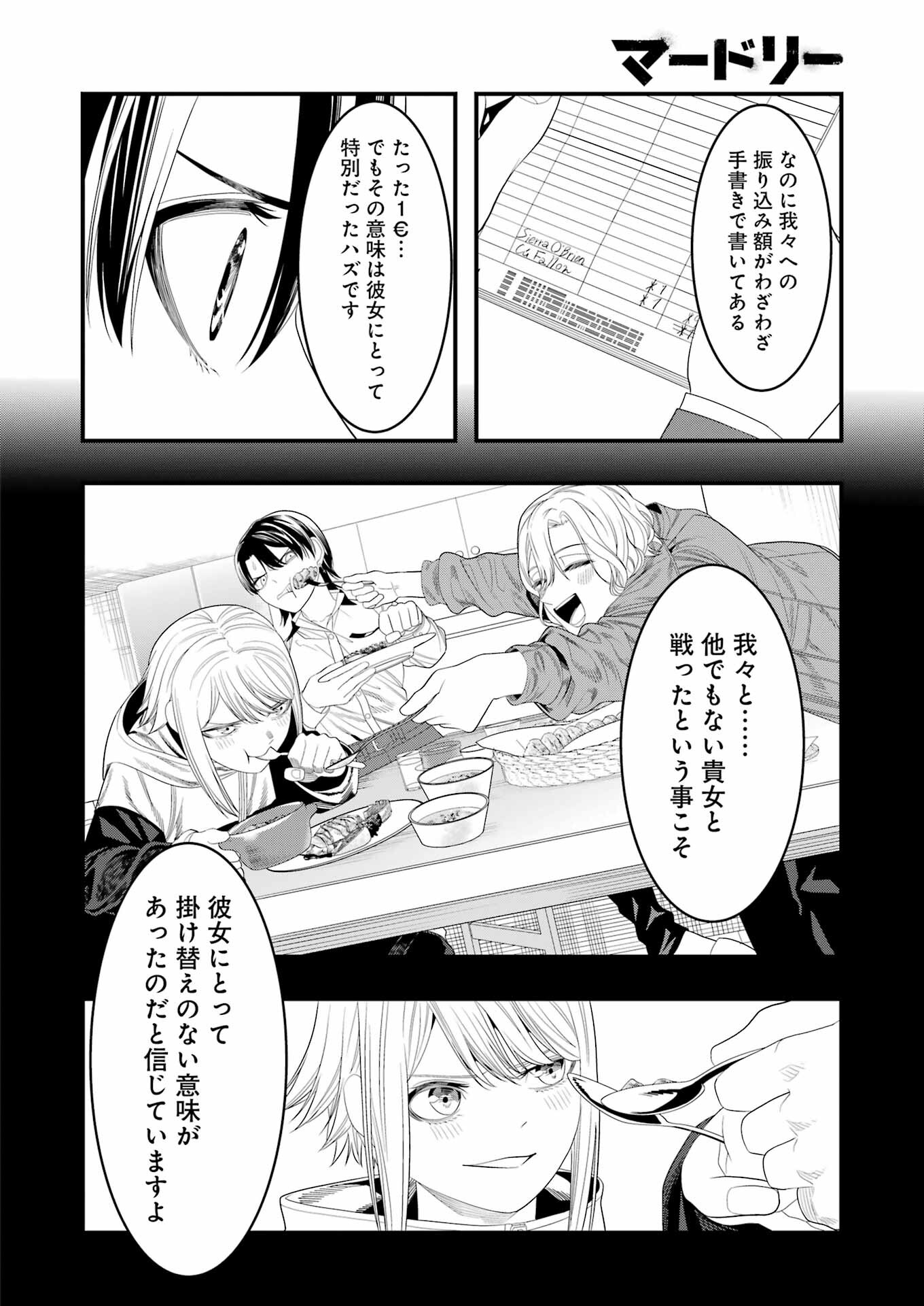 マードリー 第32話 - Page 22