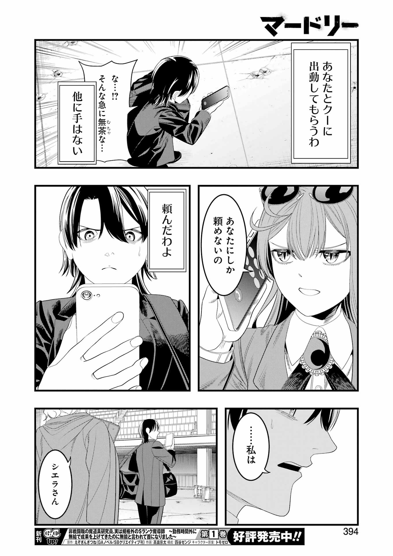 マードリー 第32話 - Page 26