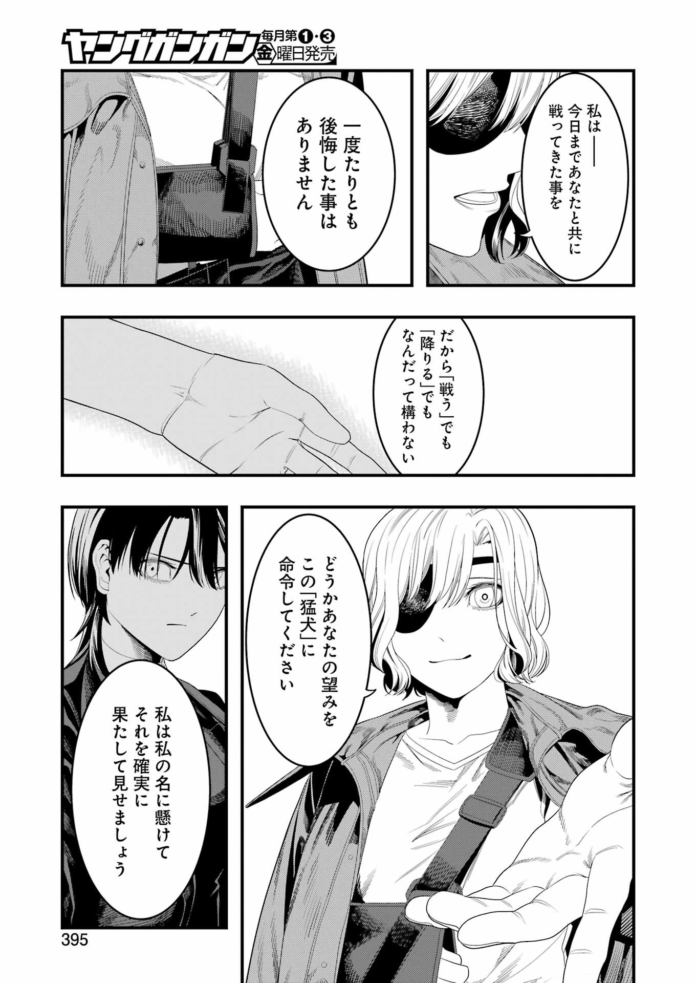 マードリー 第32話 - Page 27