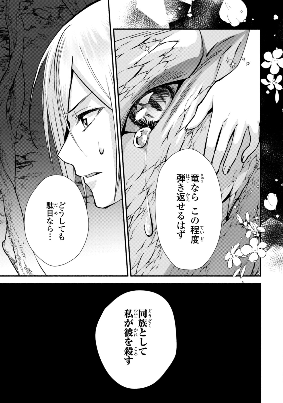 まがいもの令嬢から愛され薬師になりました 第29.2話 - Page 2