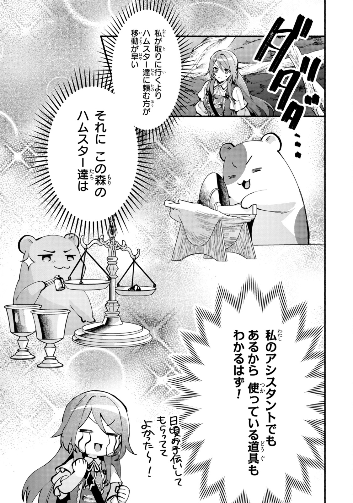 まがいもの令嬢から愛され薬師になりました 第29.2話 - Page 6