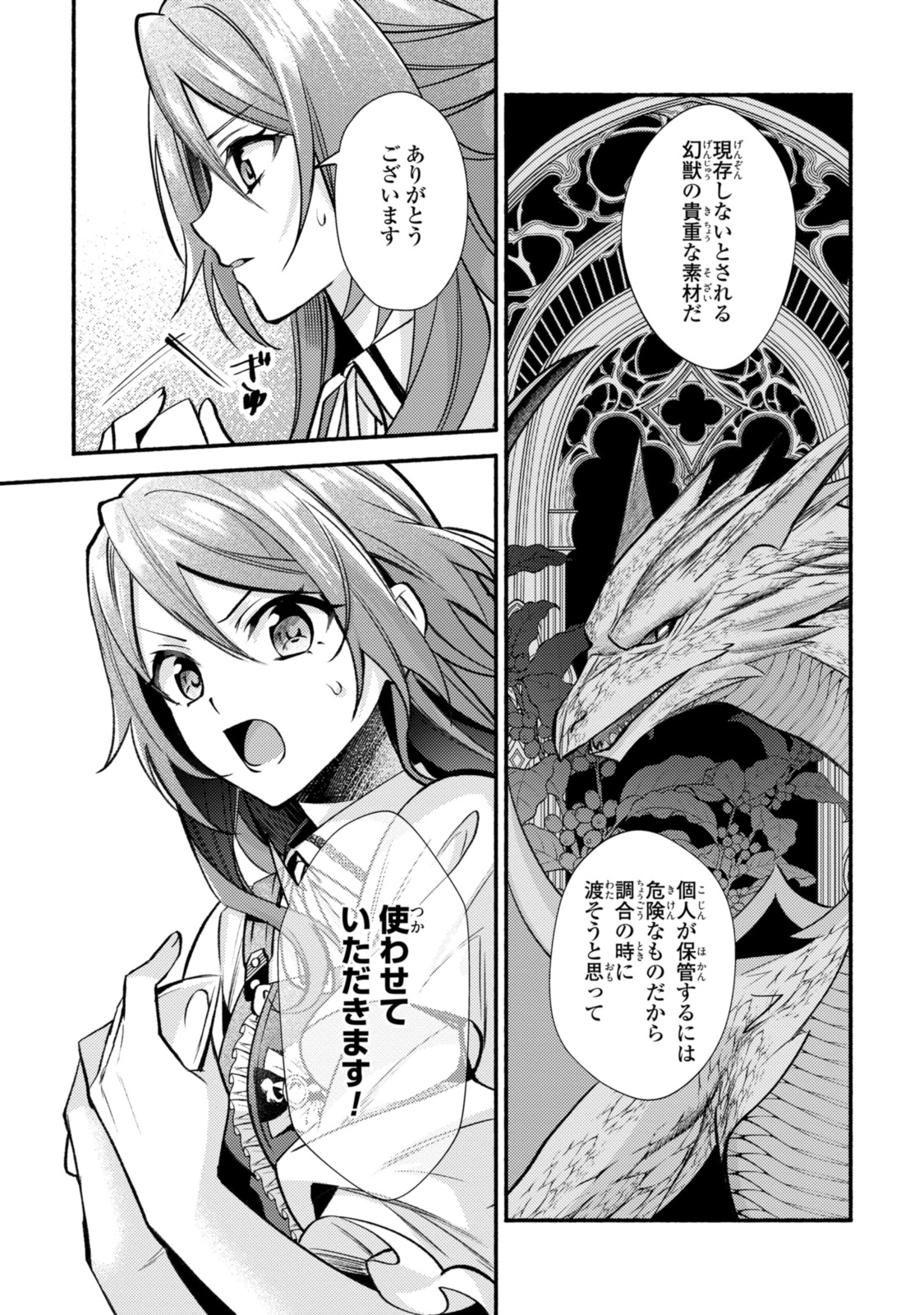 まがいもの令嬢から愛され薬師になりました 第30.1話 - Page 8