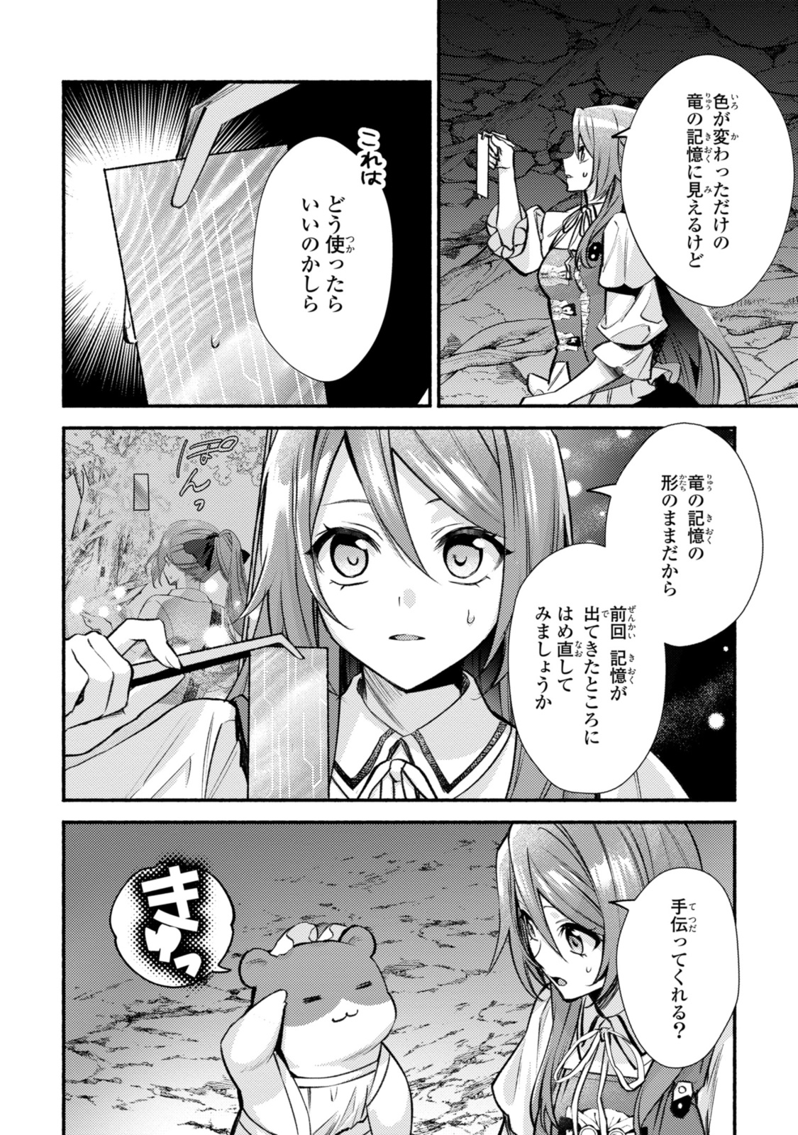 まがいもの令嬢から愛され薬師になりました 第30.2話 - Page 1