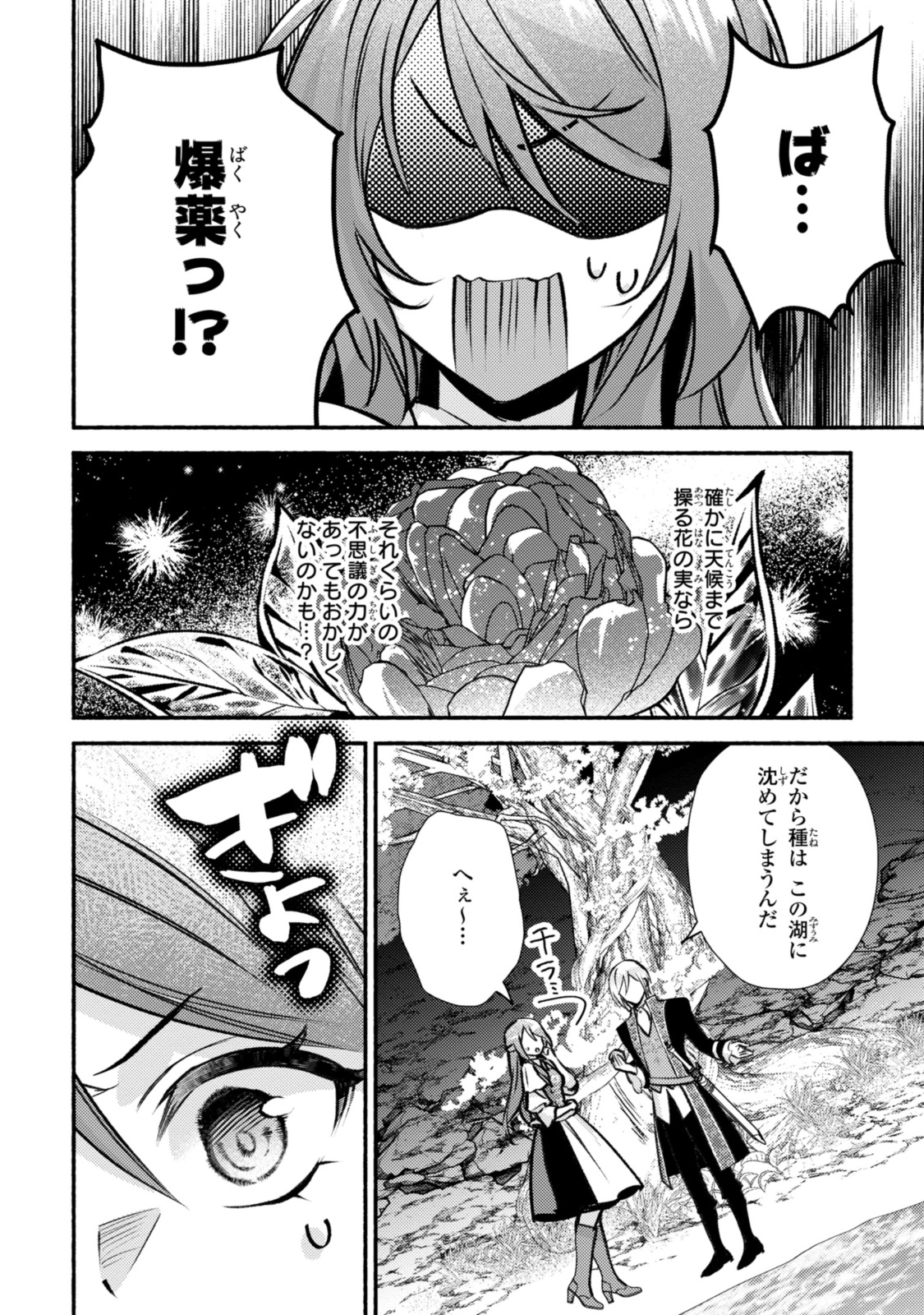 まがいもの令嬢から愛され薬師になりました 第30.3話 - Page 2