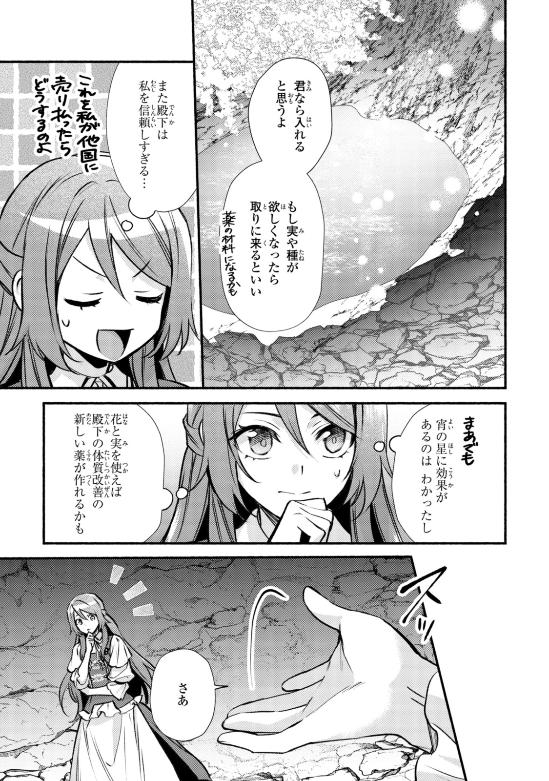 まがいもの令嬢から愛され薬師になりました 第30.3話 - Page 7