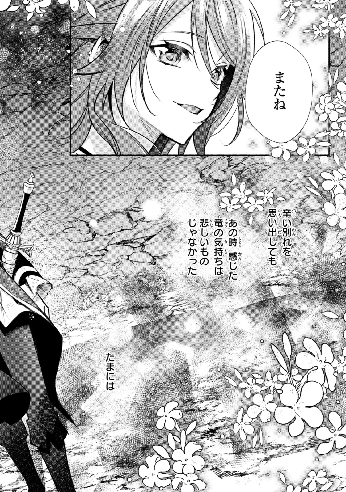 まがいもの令嬢から愛され薬師になりました 第30.3話 - Page 10