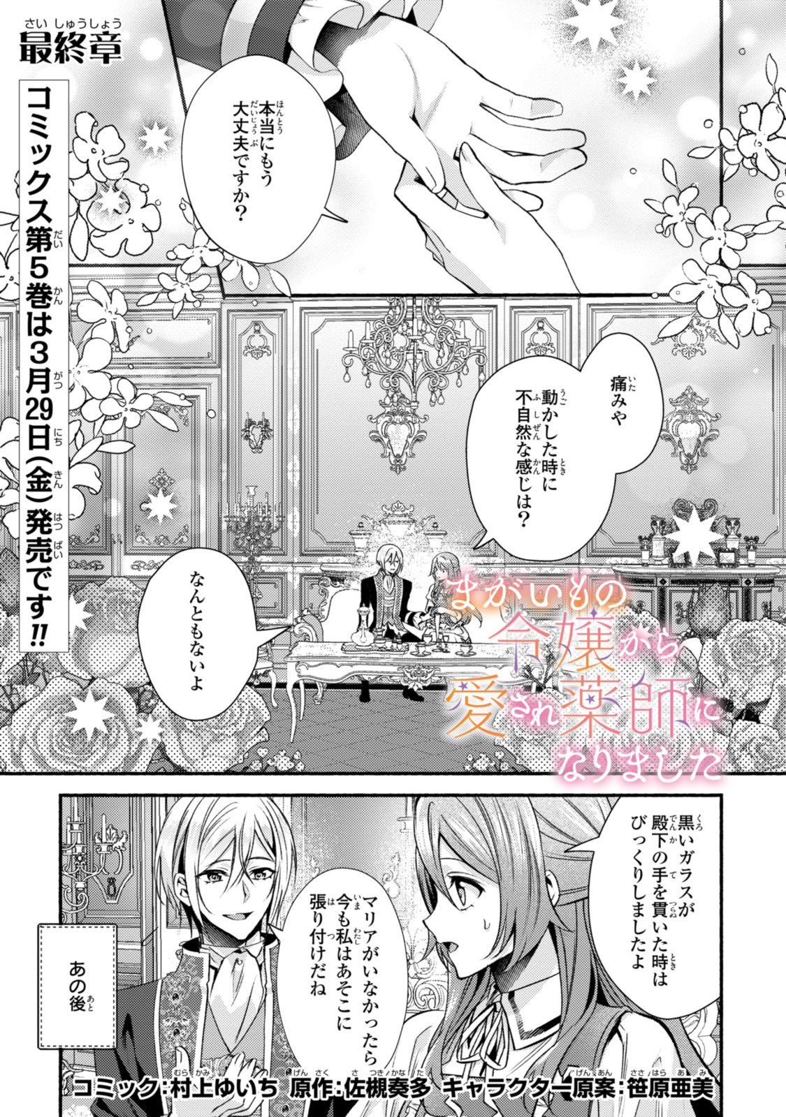 まがいもの令嬢から愛され薬師になりました 第31.1話 - Page 1