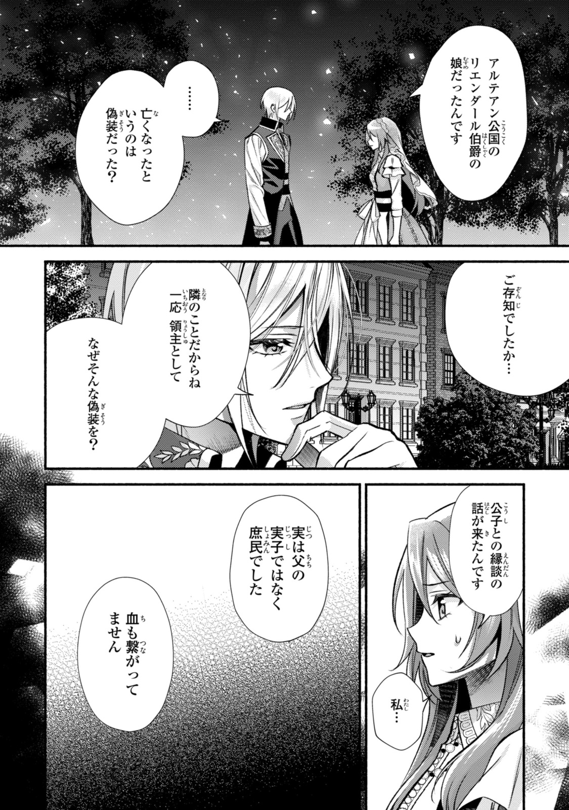 まがいもの令嬢から愛され薬師になりました 第31.1話 - Page 14