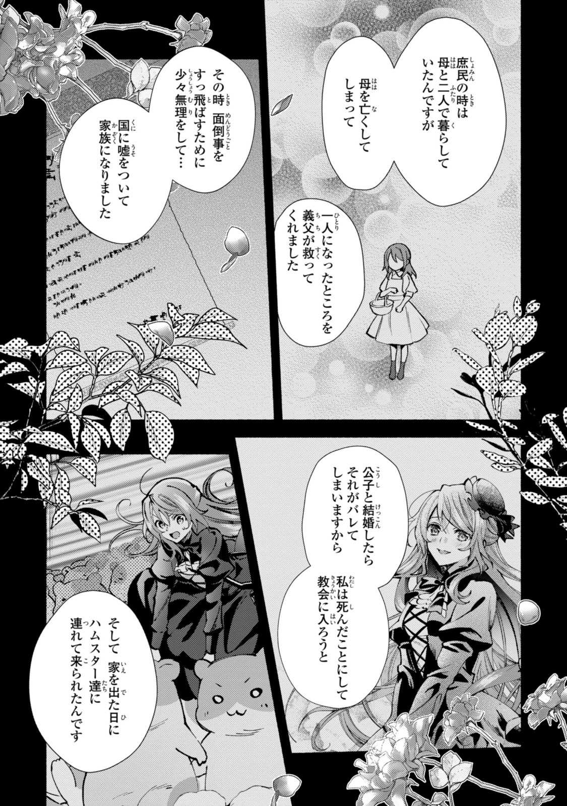 まがいもの令嬢から愛され薬師になりました 第31.2話 - Page 1