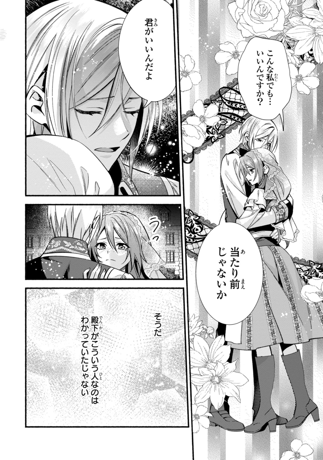 まがいもの令嬢から愛され薬師になりました 第31.2話 - Page 6