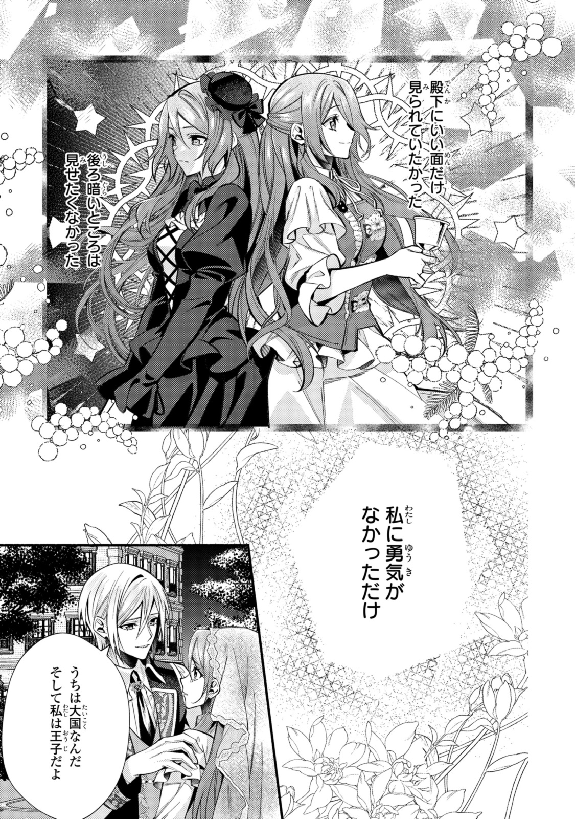 まがいもの令嬢から愛され薬師になりました 第31.2話 - Page 7