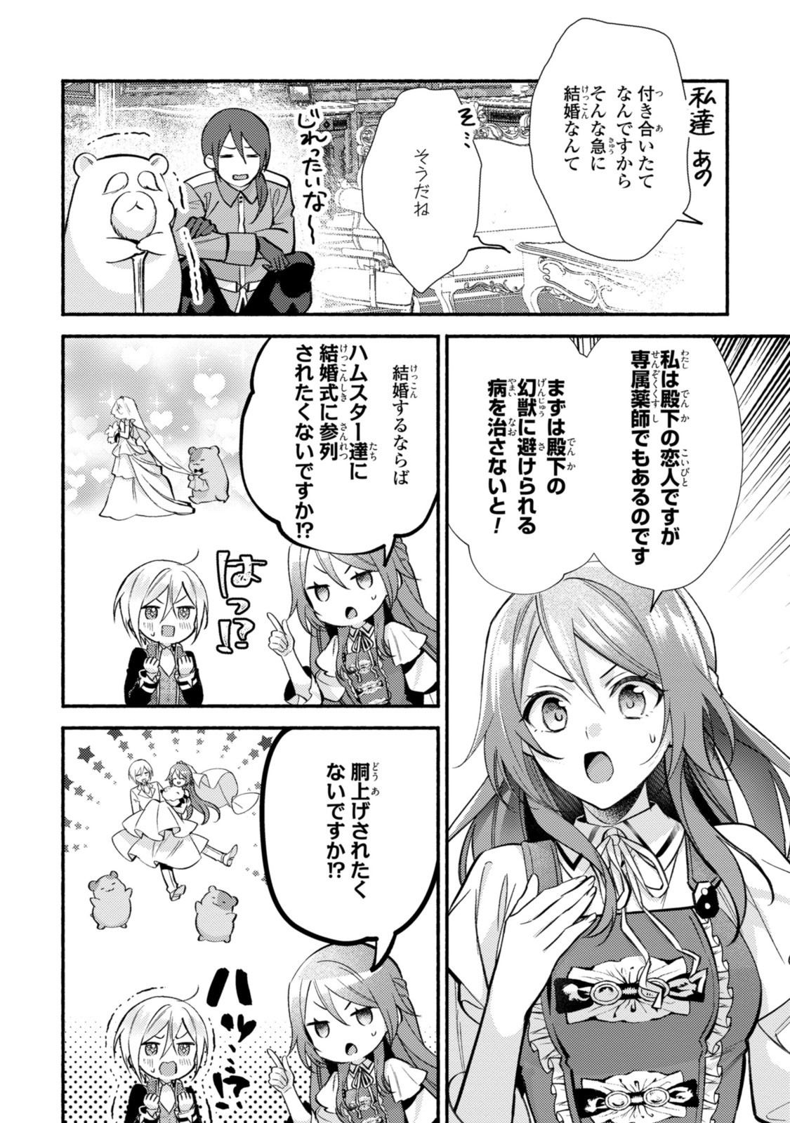 まがいもの令嬢から愛され薬師になりました 第31.2話 - Page 14