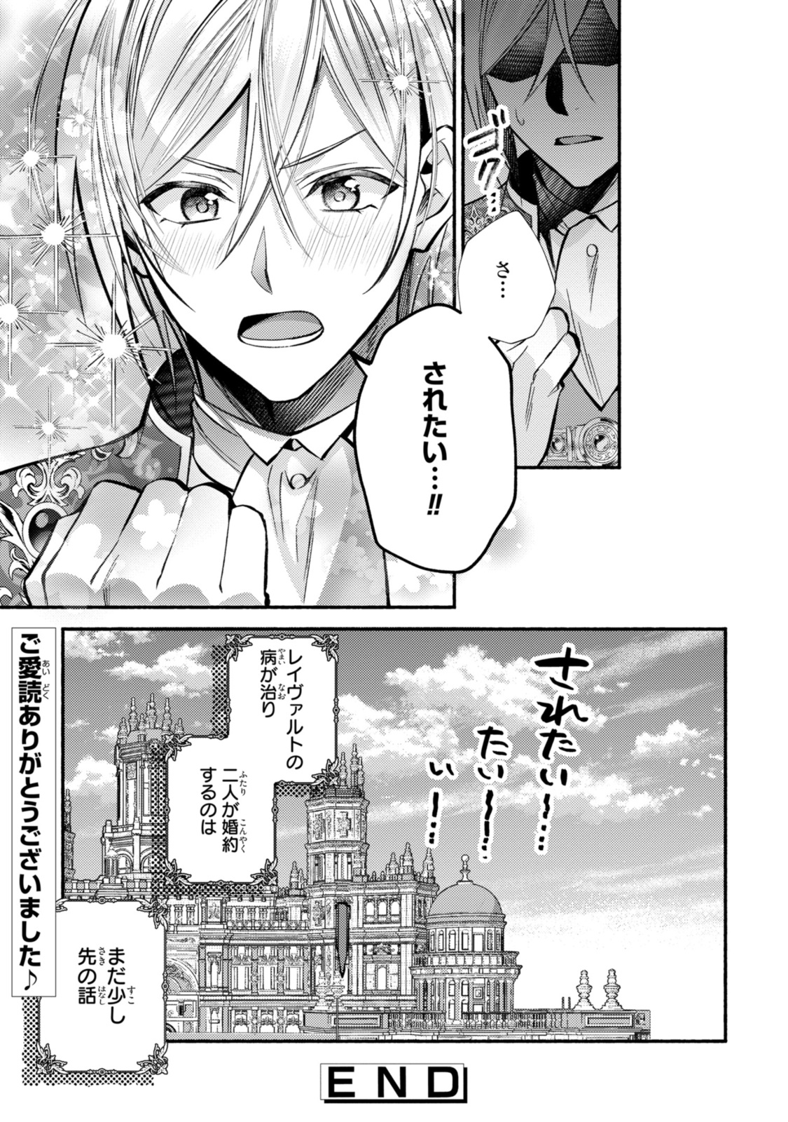 まがいもの令嬢から愛され薬師になりました 第31.2話 - Page 15