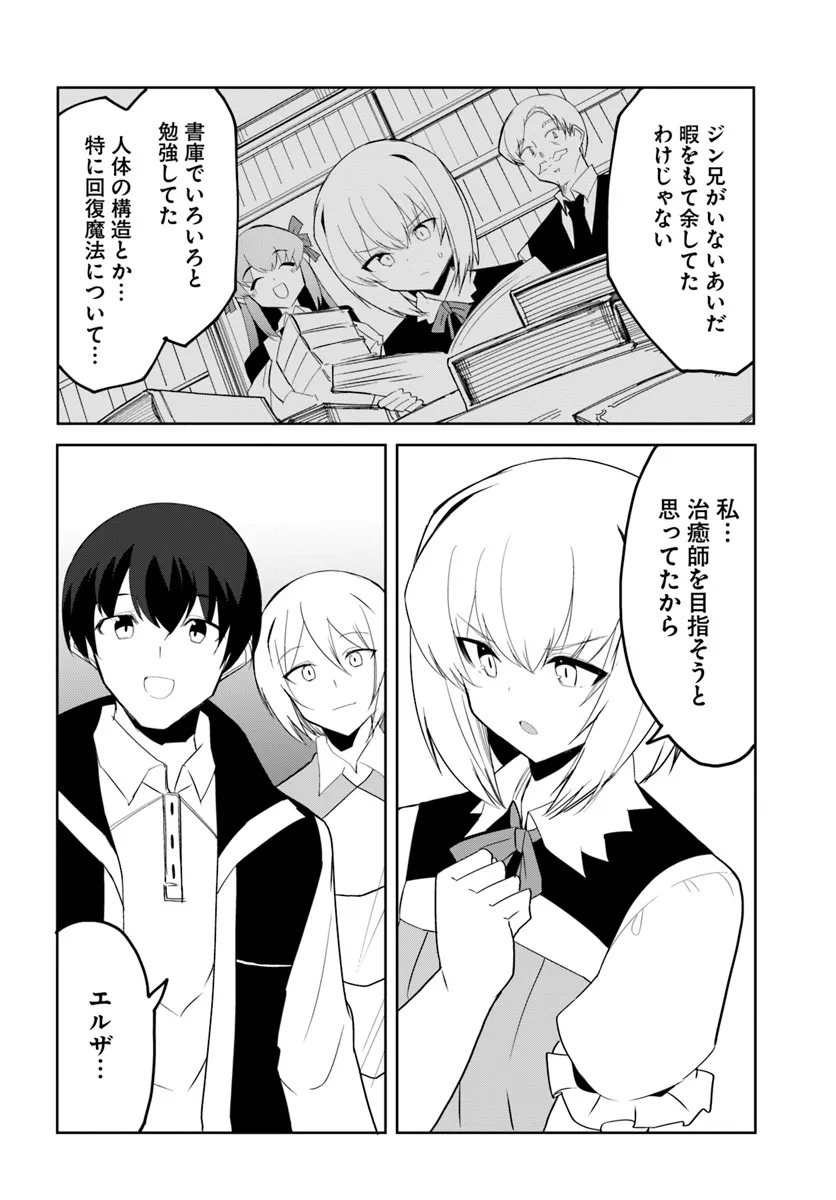 マギクラフト・マイスター 第66話 - Page 10