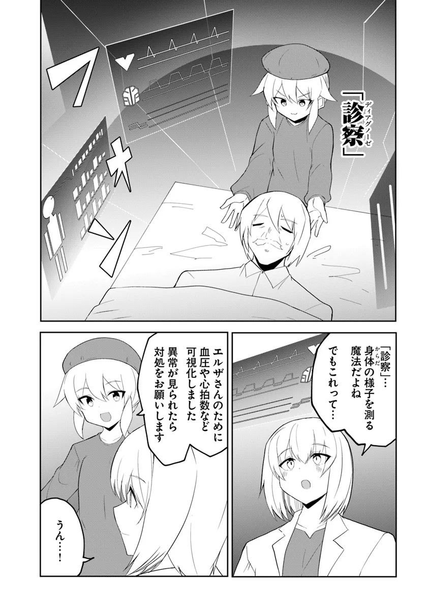 マギクラフト・マイスター 第66話 - Page 13