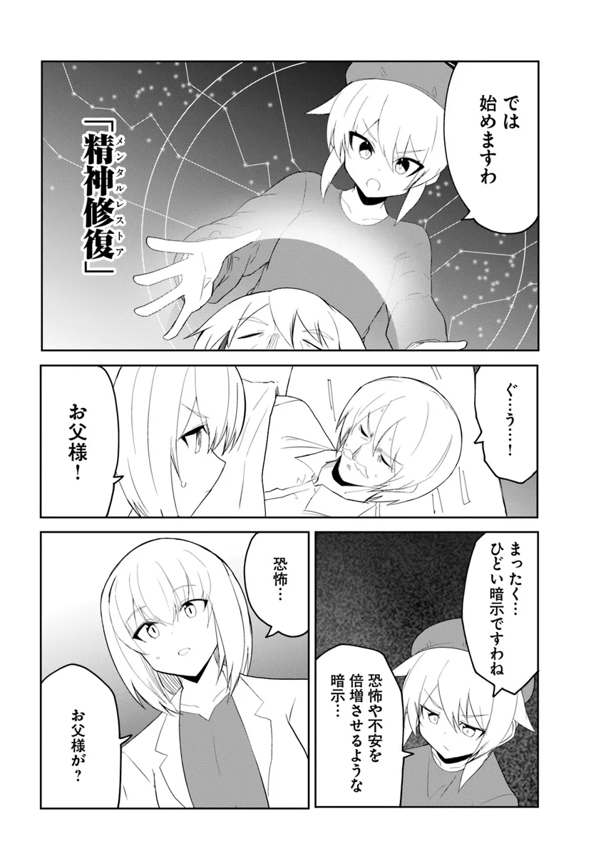 マギクラフト・マイスター 第66話 - Page 14