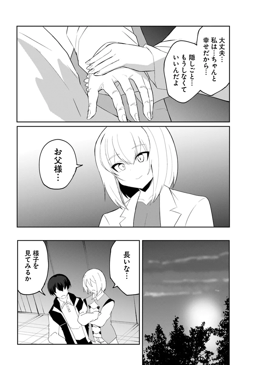 マギクラフト・マイスター 第66話 - Page 16