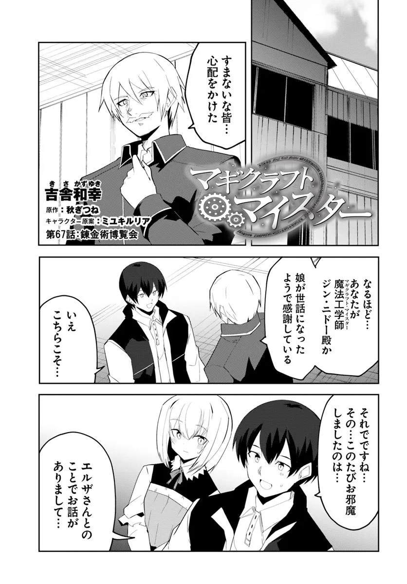 マギクラフト・マイスター 第67話 - Page 1